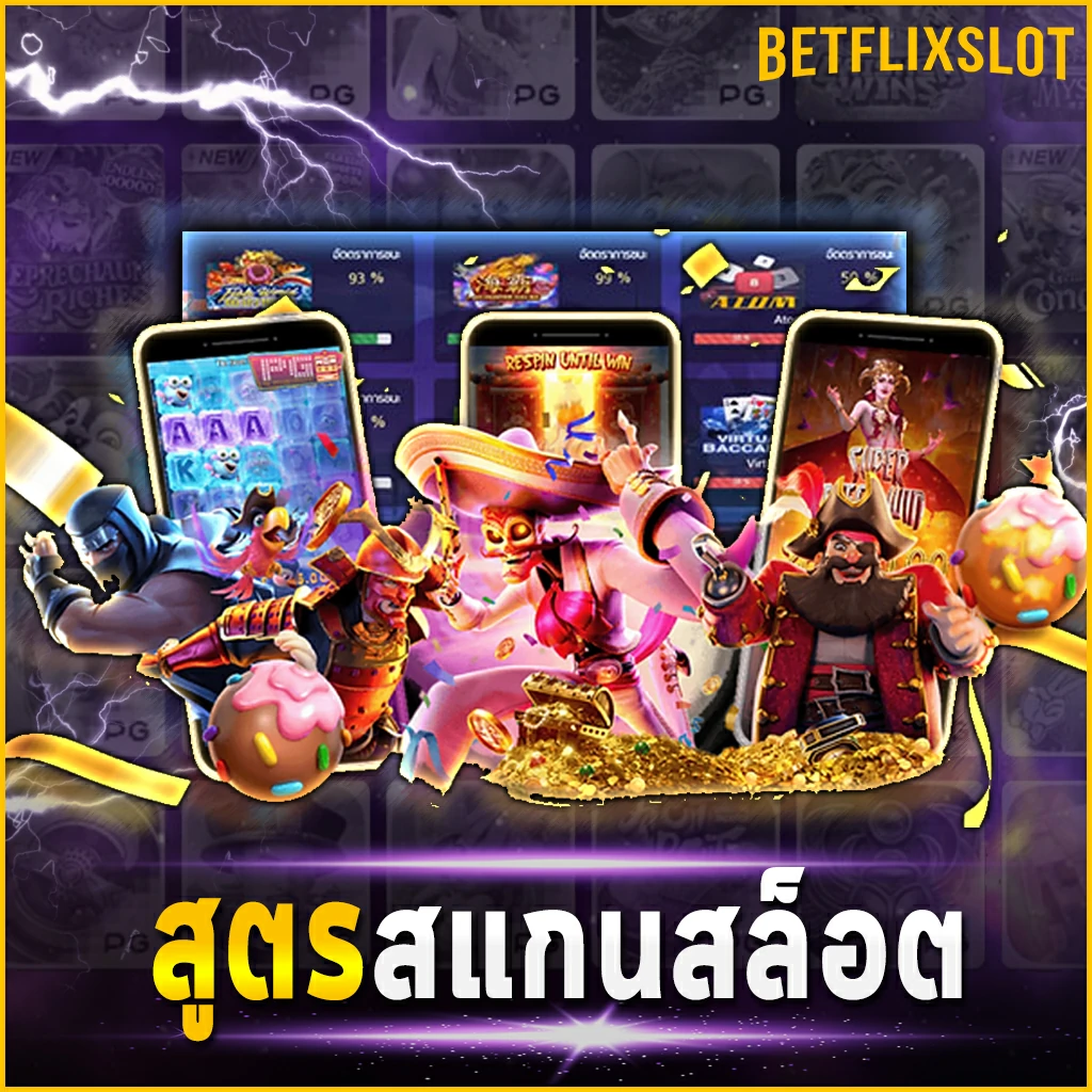 แนะนำ สูตรสแกนสล็อต พัฒนาระบบด้วย AI 2022-2023