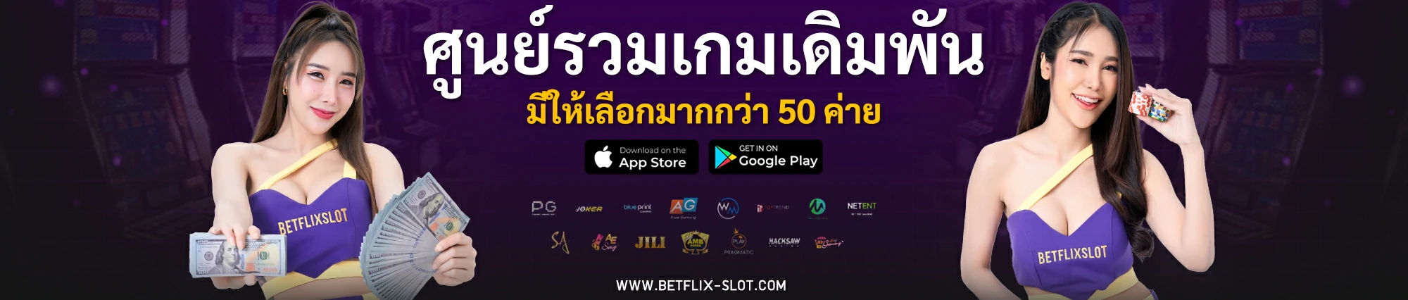 คืนยอดเสีย 5% BETFLIX SLOT